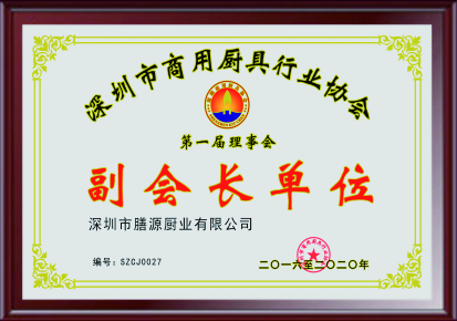 深圳市商用厨具行业协会证书